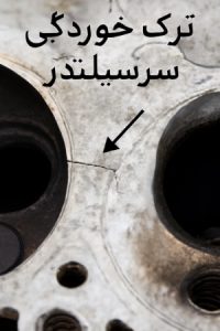 انواع سرسیلندر برای خودروهای کیا