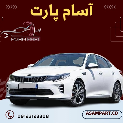 سرسیلندر استوک اپتیما