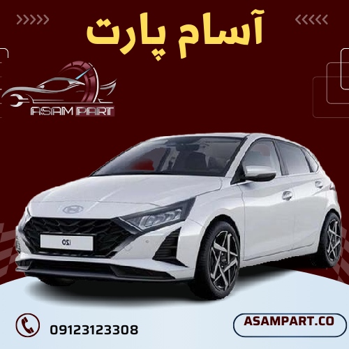 سرسیلندر استوک i20