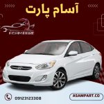 سرسیلندر استوک اکسنت