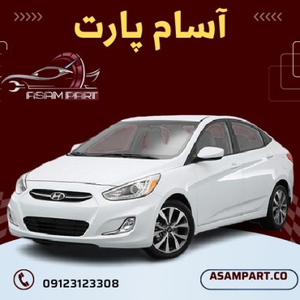 سرسیلندر استوک اکسنت