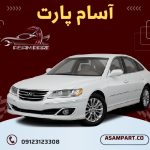 سرسیلندر استوک آزرا