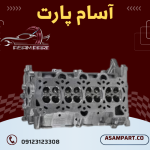 خرید سر سیلندر استوک سراتو